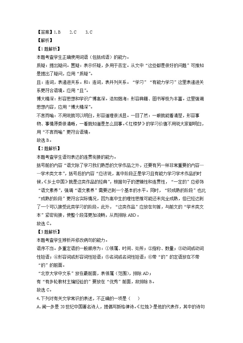 【语文】天津市部分区2024-2025学年高一上学期期末练习试题（解析版）第2页