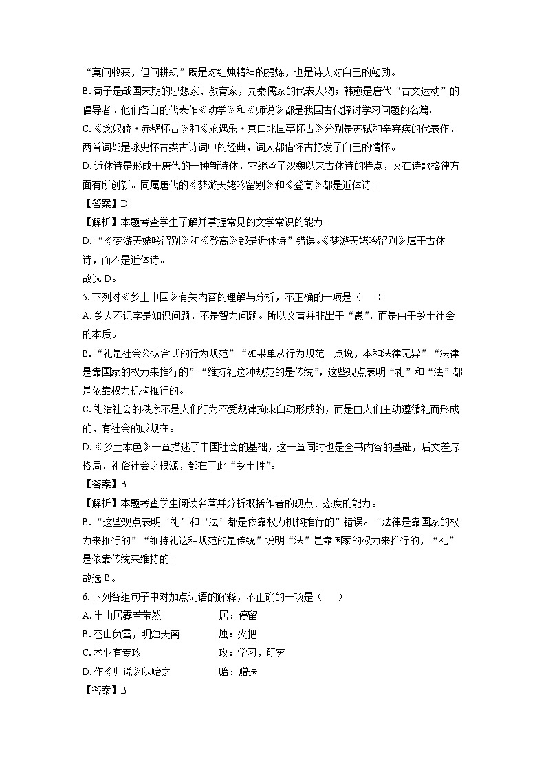【语文】天津市部分区2024-2025学年高一上学期期末练习试题（解析版）第3页