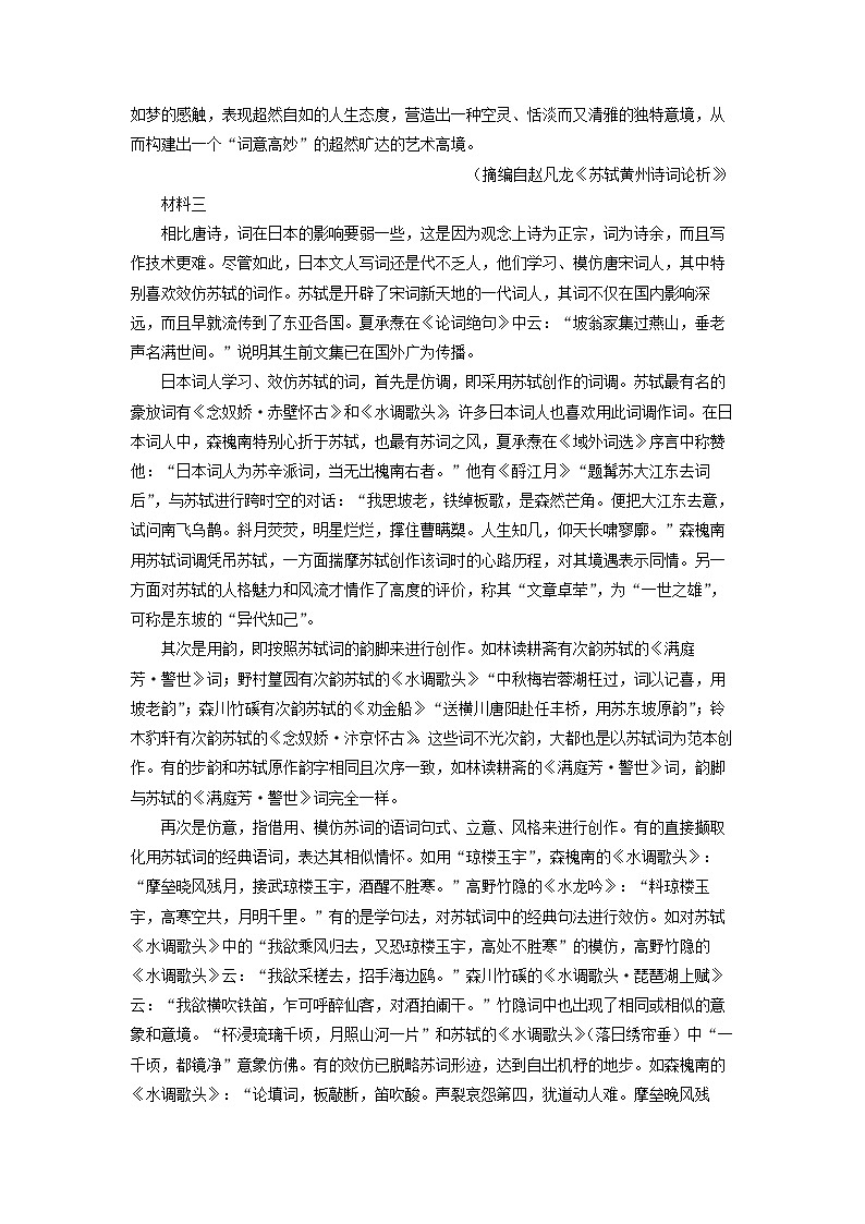 【语文】新疆阿勒泰地区2024-2025学年高一上学期期末考试试题（学生版）第2页