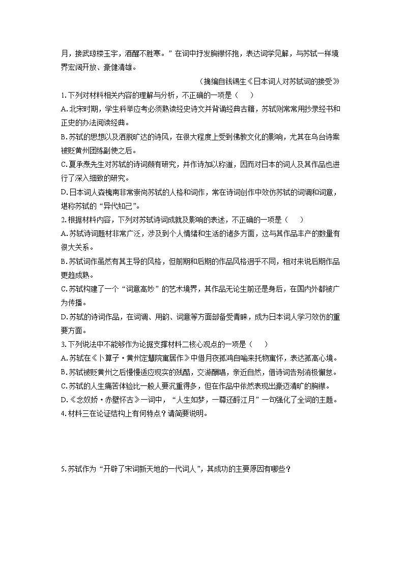 【语文】新疆阿勒泰地区2024-2025学年高一上学期期末考试试题（学生版）第3页