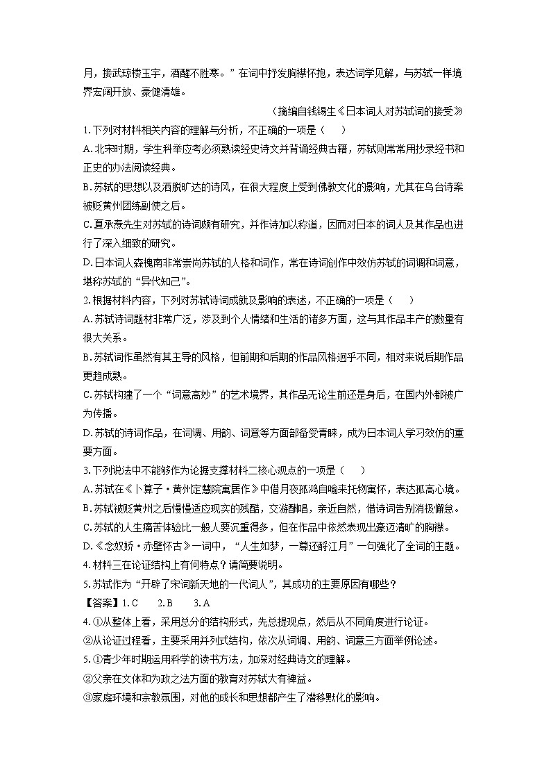 【语文】新疆阿勒泰地区2024-2025学年高一上学期期末考试试题（解析版）第3页