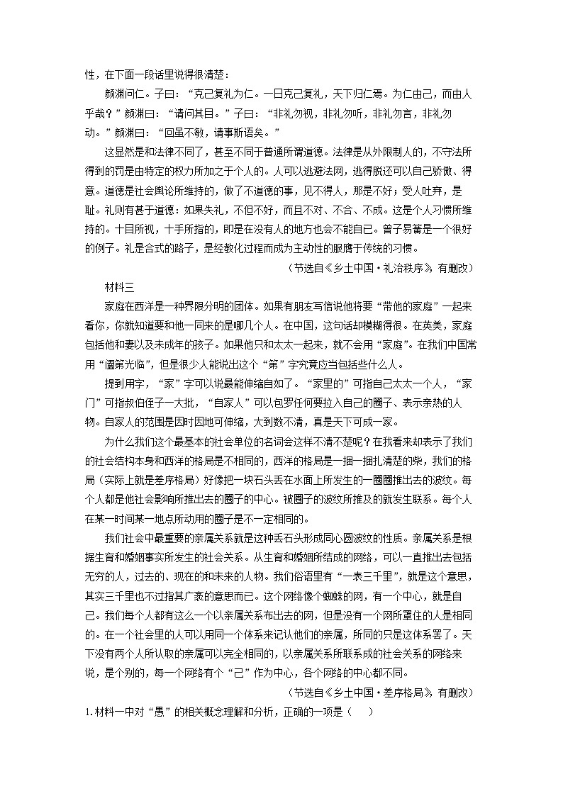 【语文】新疆喀什地区莎车县2025-2026学年高一上学期期末考试试题（学生版）第2页