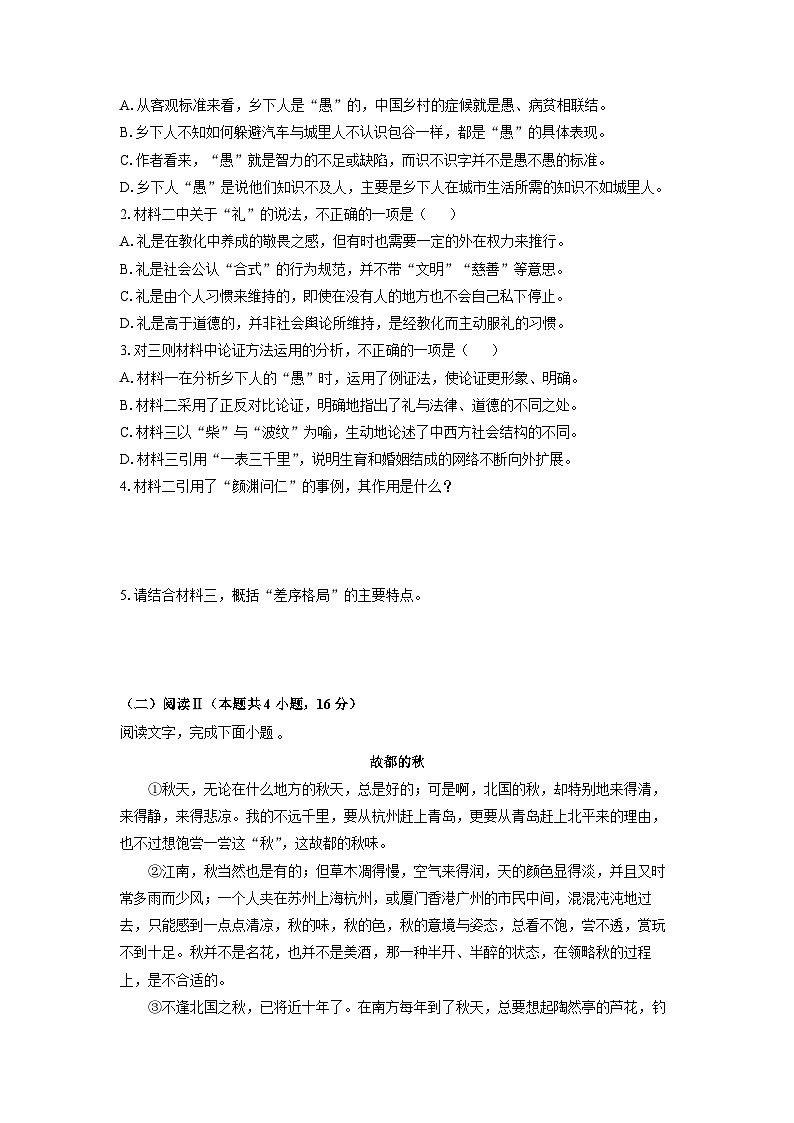 【语文】新疆喀什地区莎车县2025-2026学年高一上学期期末考试试题（学生版）第3页
