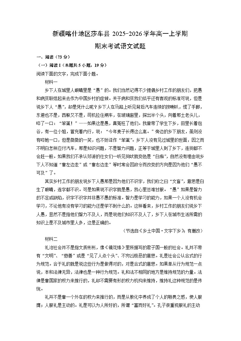 【语文】新疆喀什地区莎车县2025-2026学年高一上学期期末考试试题（解析版）第1页