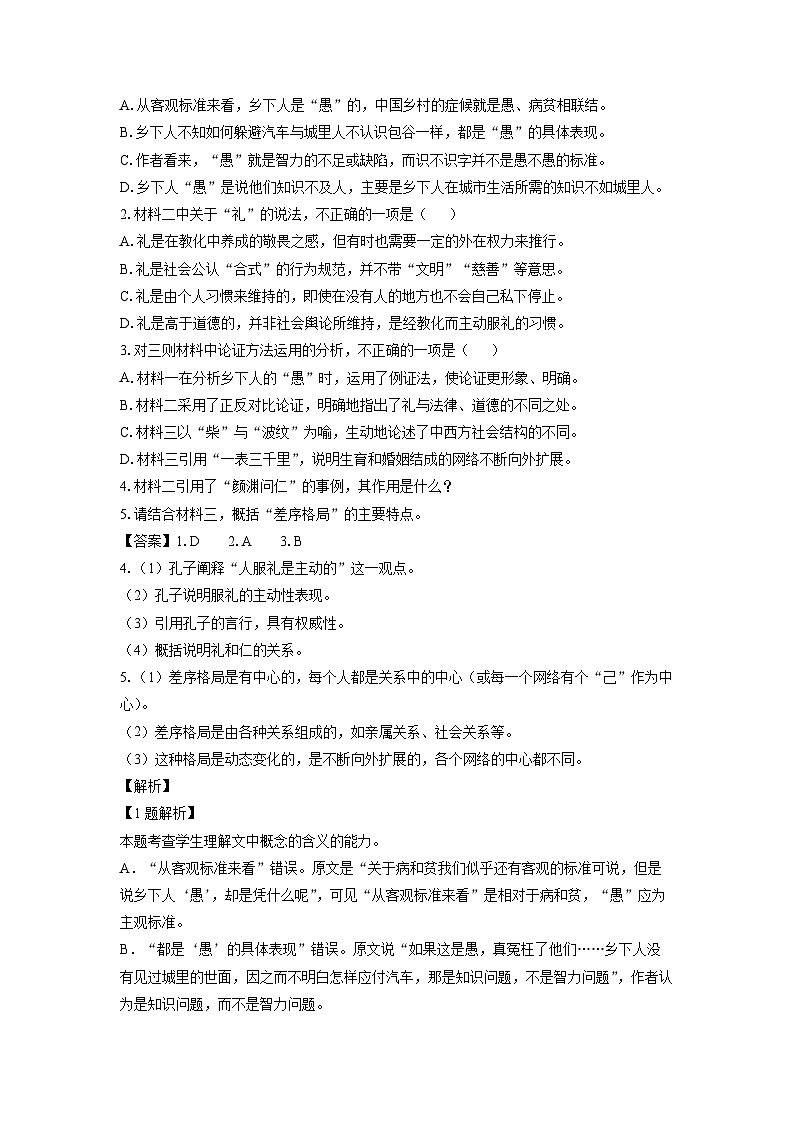 【语文】新疆喀什地区莎车县2025-2026学年高一上学期期末考试试题（解析版）第3页