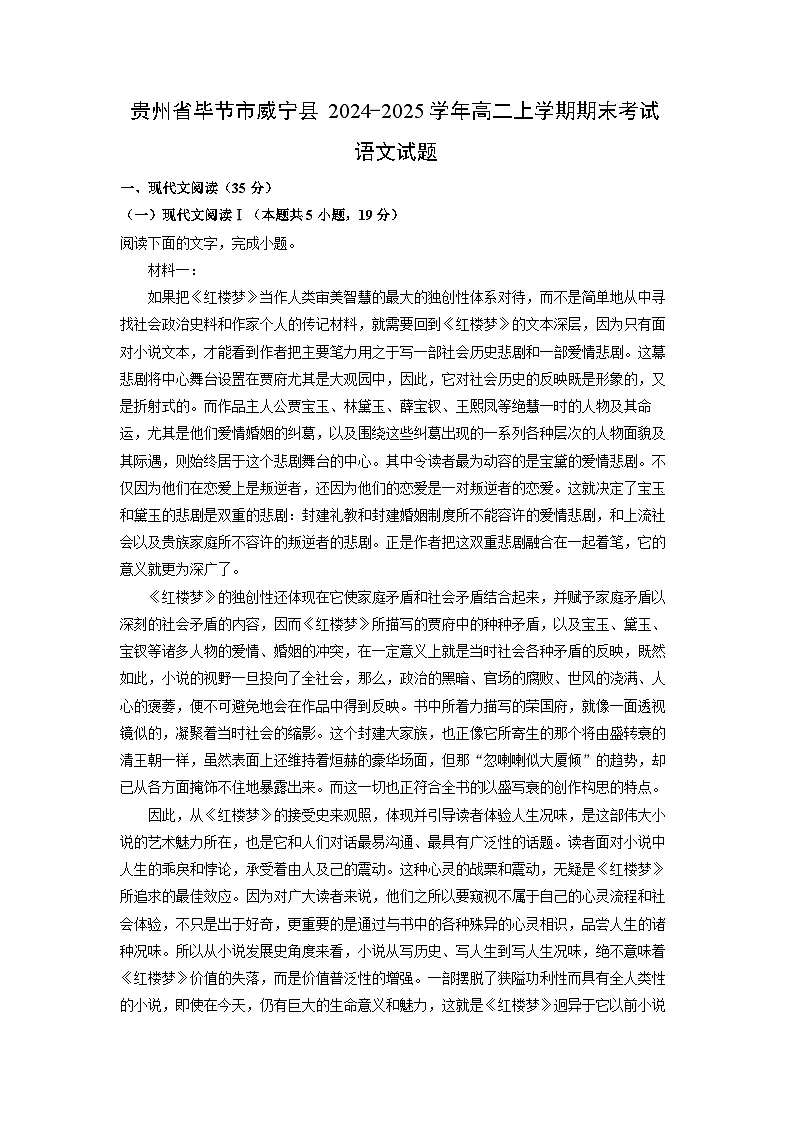 【语文】贵州省毕节市威宁县2024-2025学年高二上学期期末考试试题（学生版）第1页
