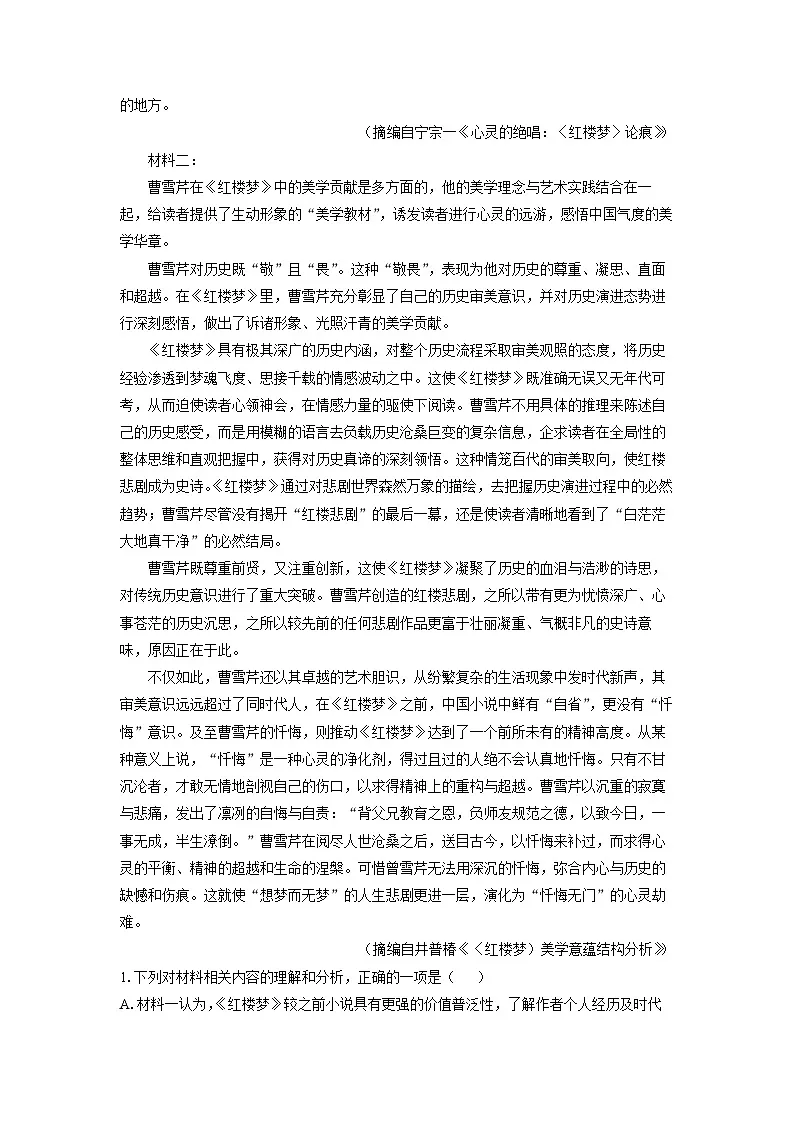 【语文】贵州省毕节市威宁县2024-2025学年高二上学期期末考试试题（学生版）第2页