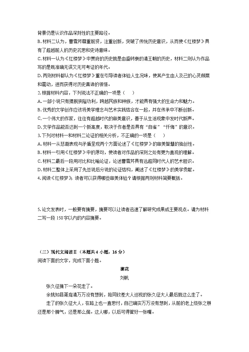 【语文】贵州省毕节市威宁县2024-2025学年高二上学期期末考试试题（学生版）第3页