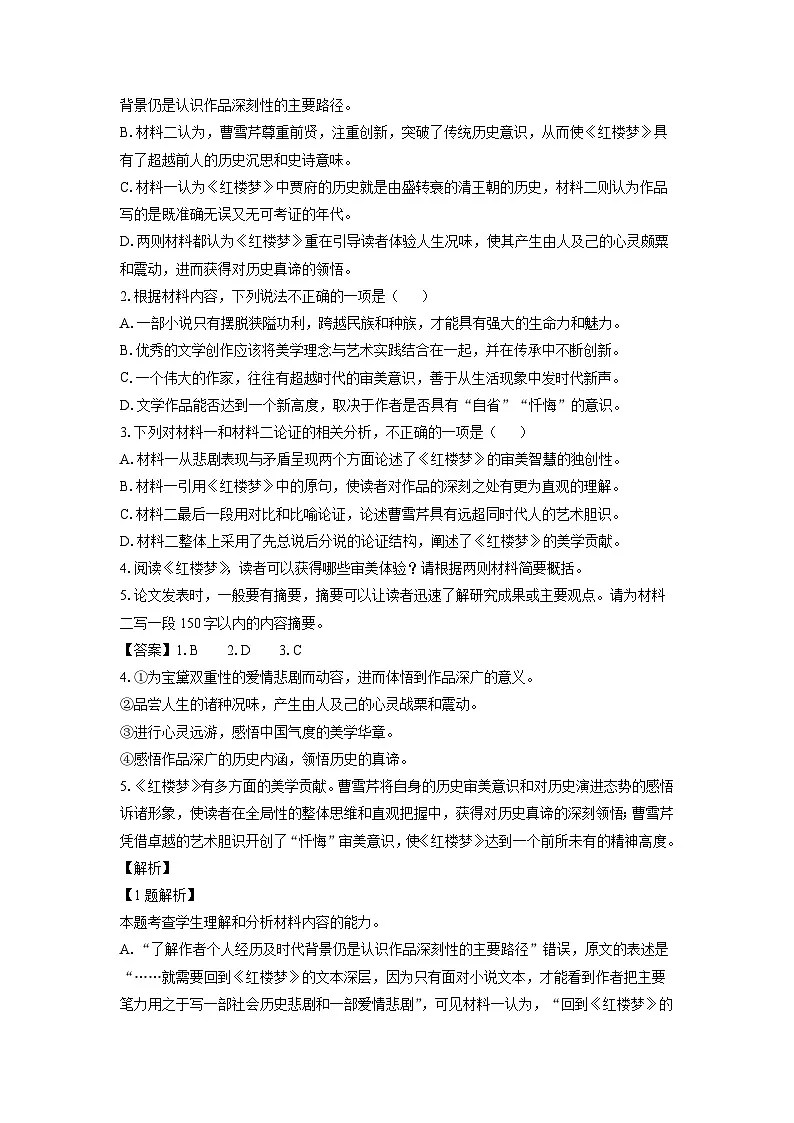 【语文】贵州省毕节市威宁县2024-2025学年高二上学期期末考试试题（解析版）第3页