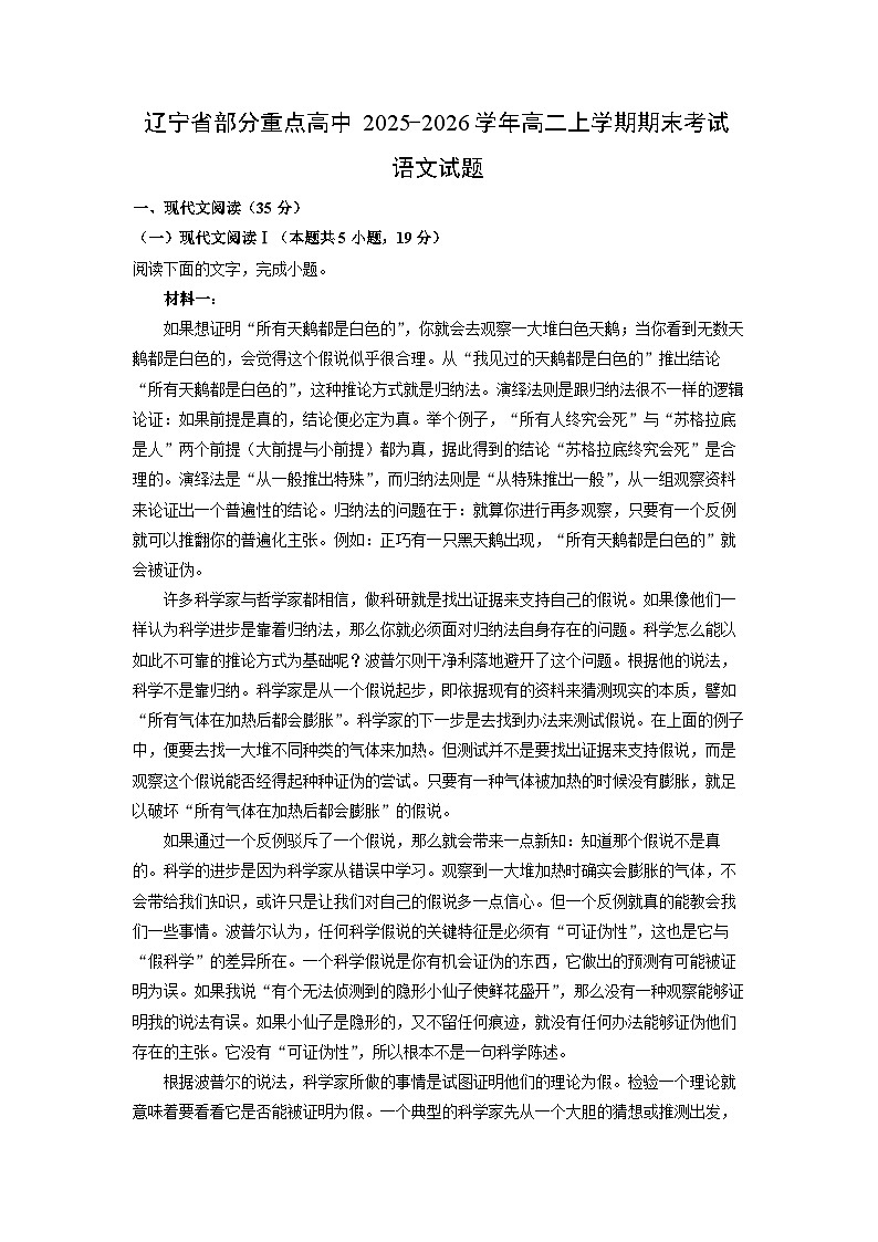 【语文】辽宁省部分重点高中2025-2026学年高二上学期期末考试试题（解析版）第1页