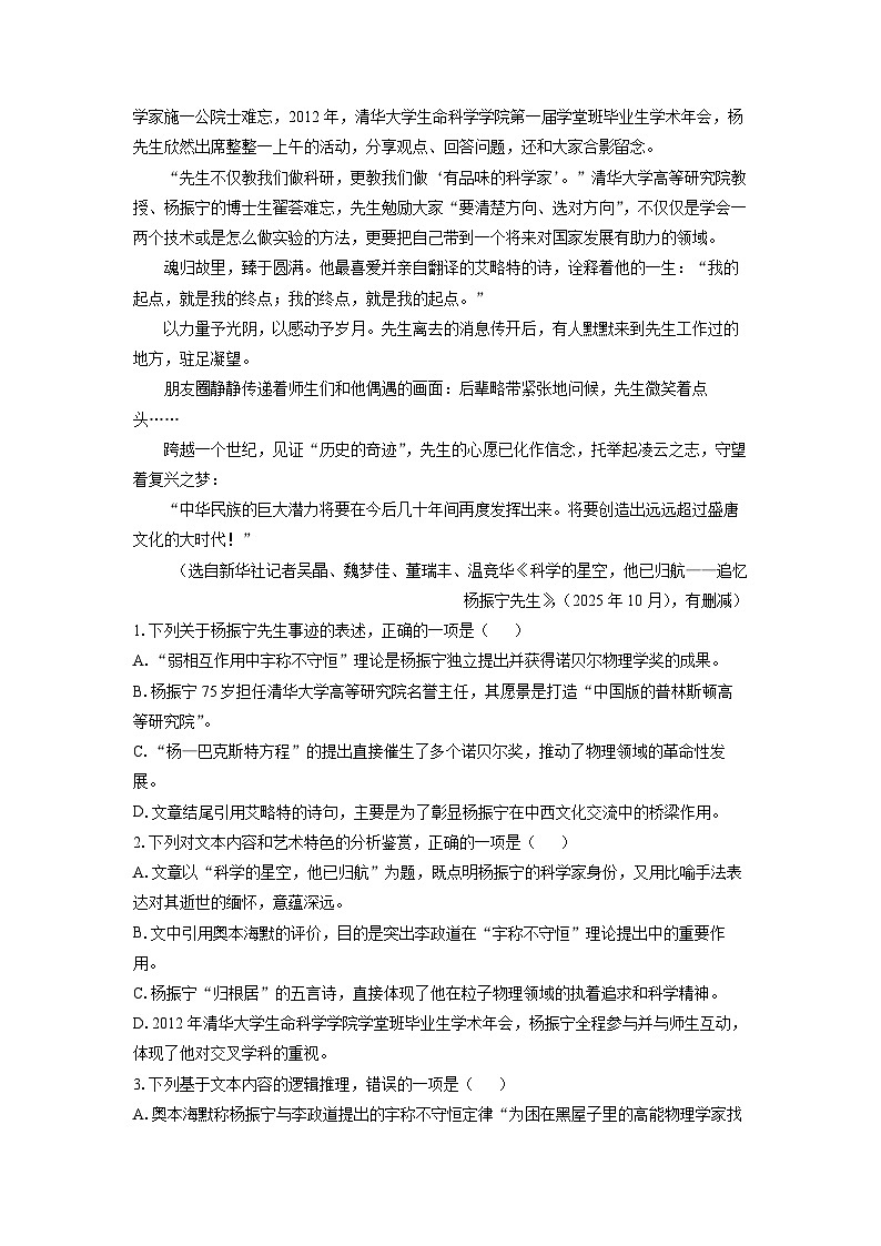 【语文】辽宁省辽西重点高中2025-2026学年高二上学期期末考试试题（学生版）第3页