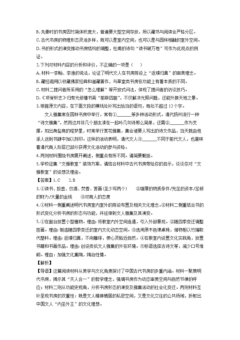 【语文】西藏自治区林芝市2025-2026学年高二上学期期末考试试题（解析版）第3页
