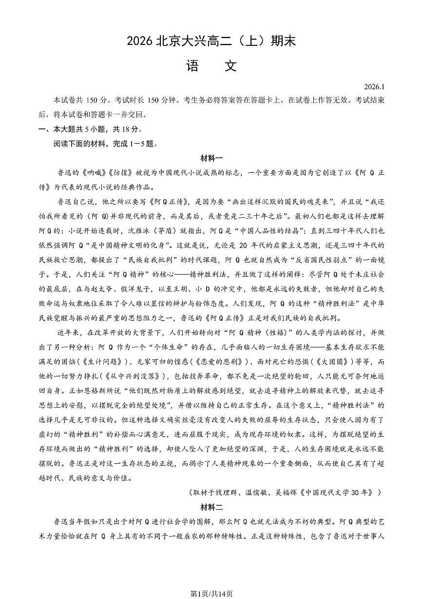 2026北京大兴高二（上）期末语文试卷 有答案第1页
