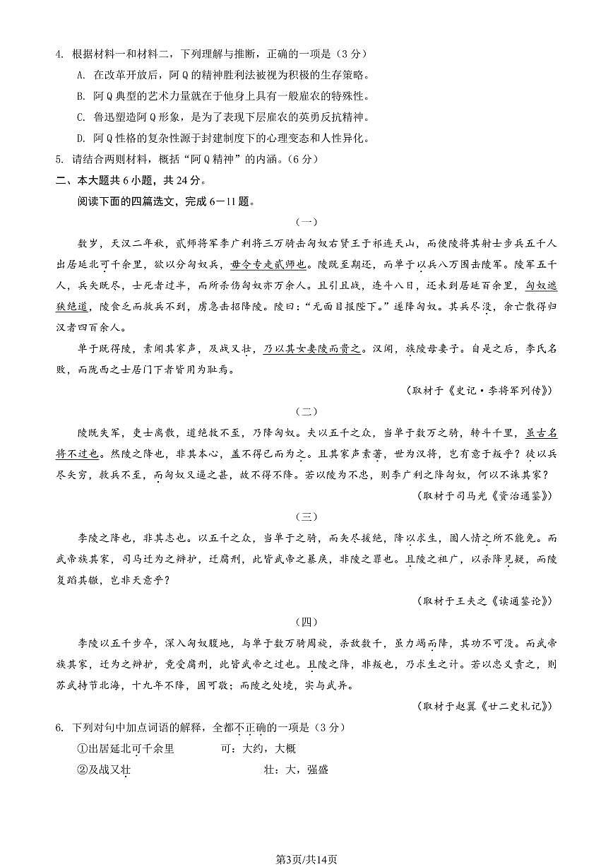 2026北京大兴高二（上）期末语文试卷 有答案第3页