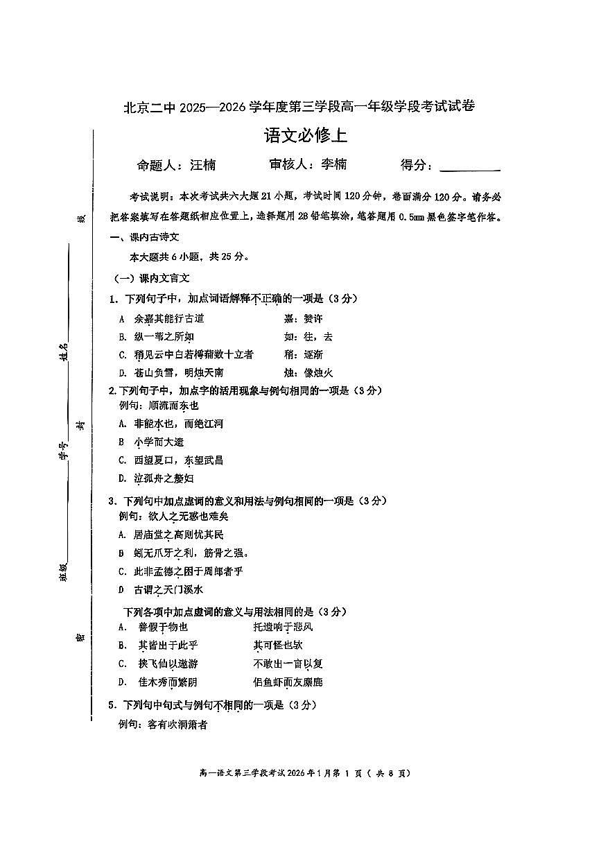 2026北京二中高一（上）期末语文试卷   无答案第1页