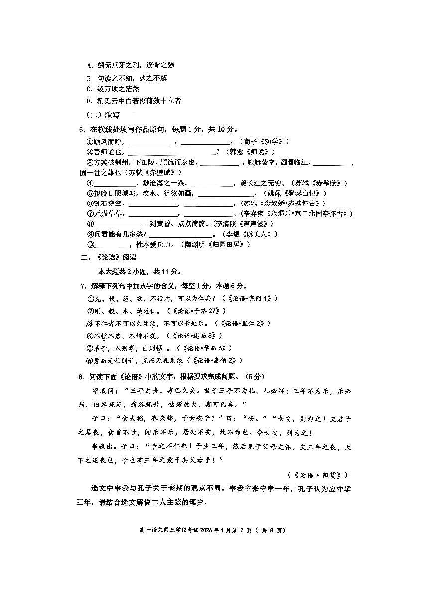 2026北京二中高一（上）期末语文试卷   无答案第2页