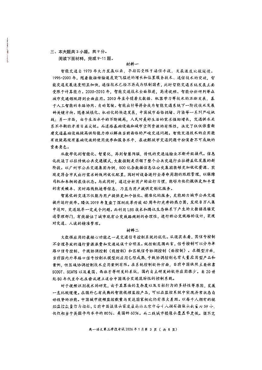 2026北京二中高一（上）期末语文试卷   无答案第3页