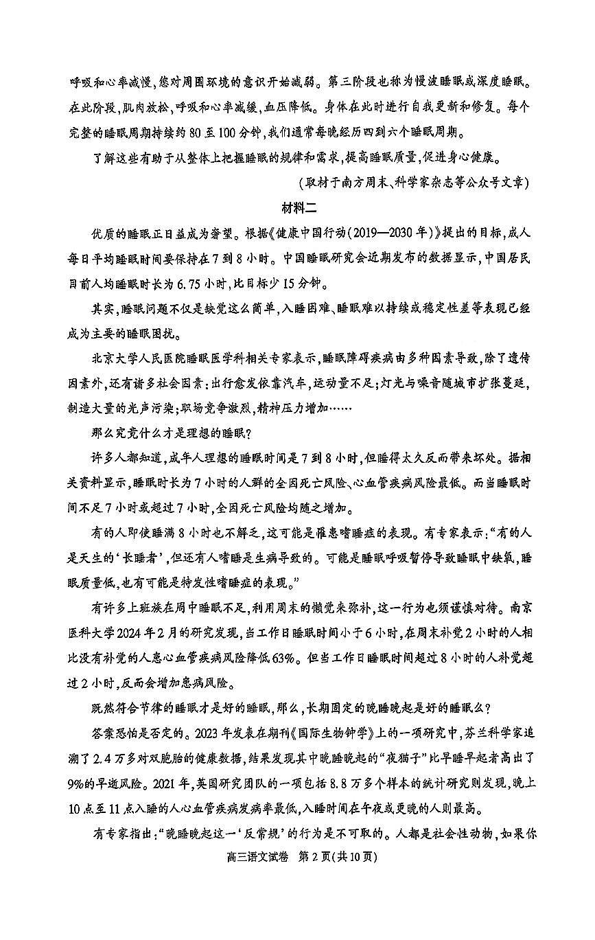 2026北京顺义高三（上）期末语文试卷   无答案第2页