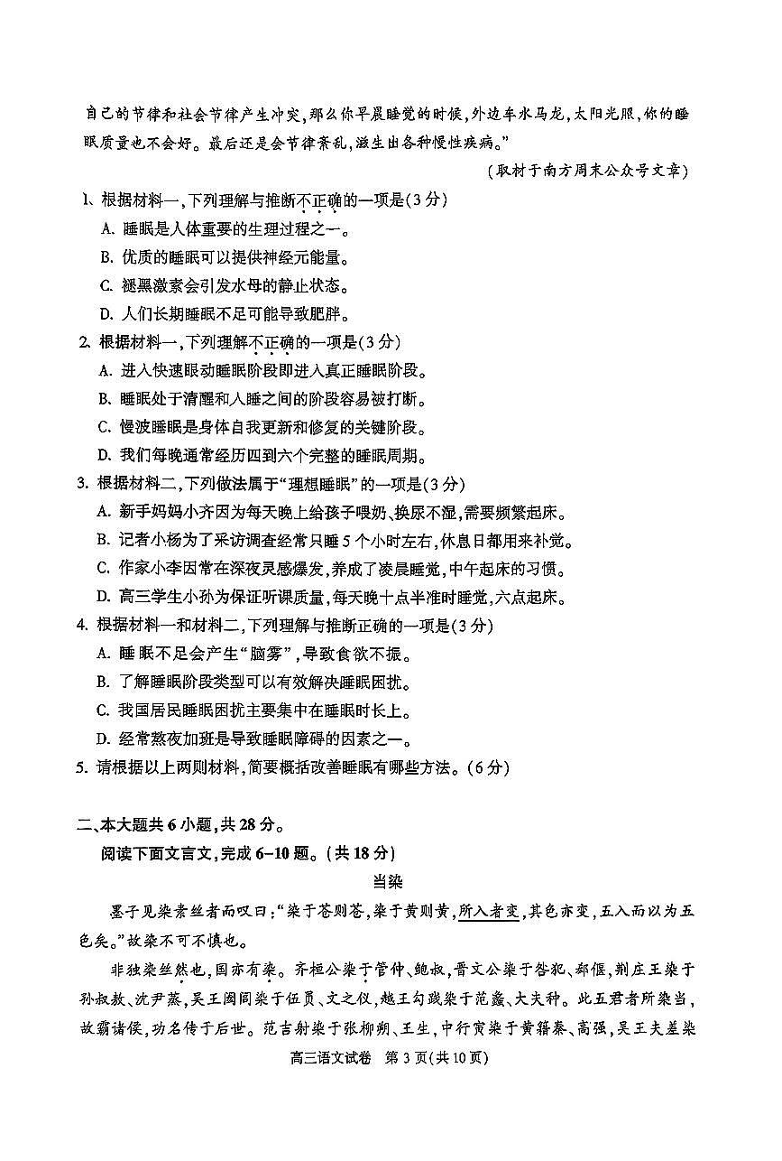 2026北京顺义高三（上）期末语文试卷   无答案第3页
