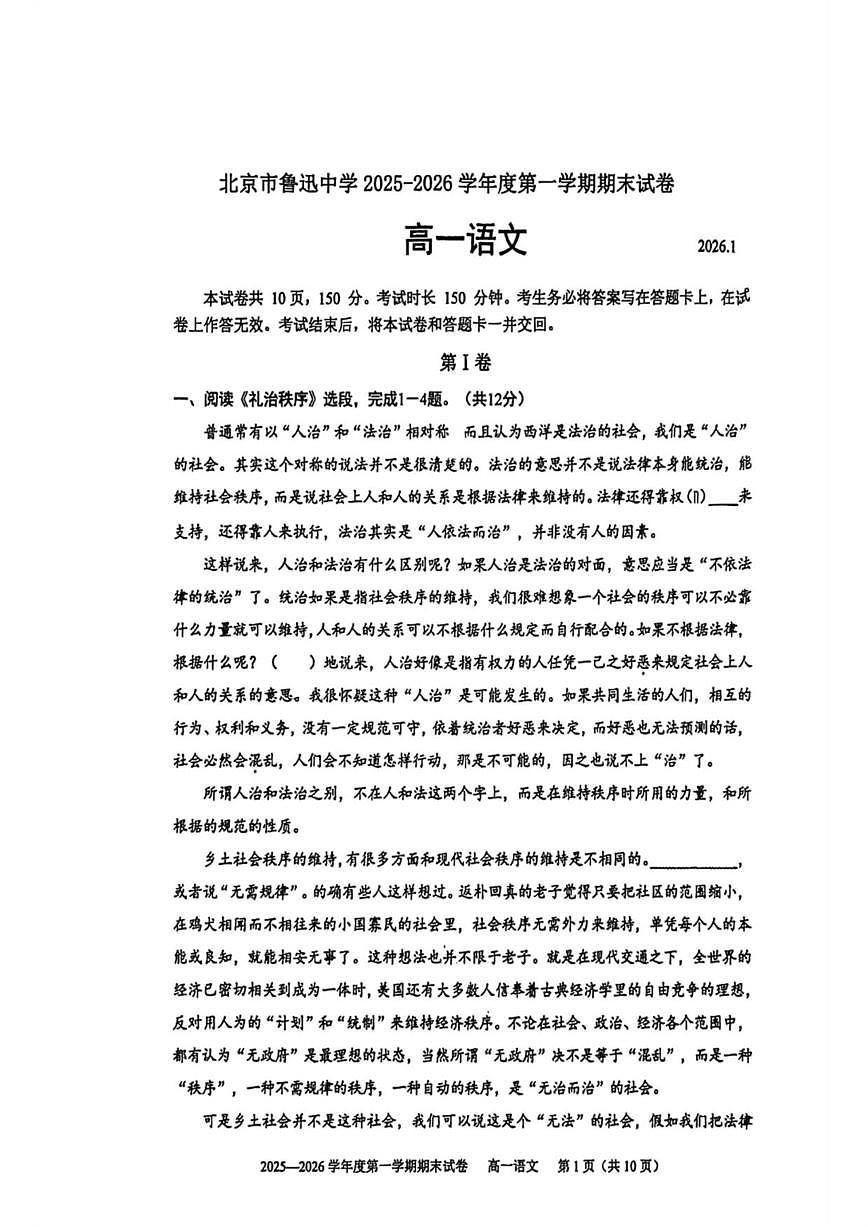 2025-2026学年北京市西城区鲁迅中学高一上学期期末语文（含答案）试卷第1页