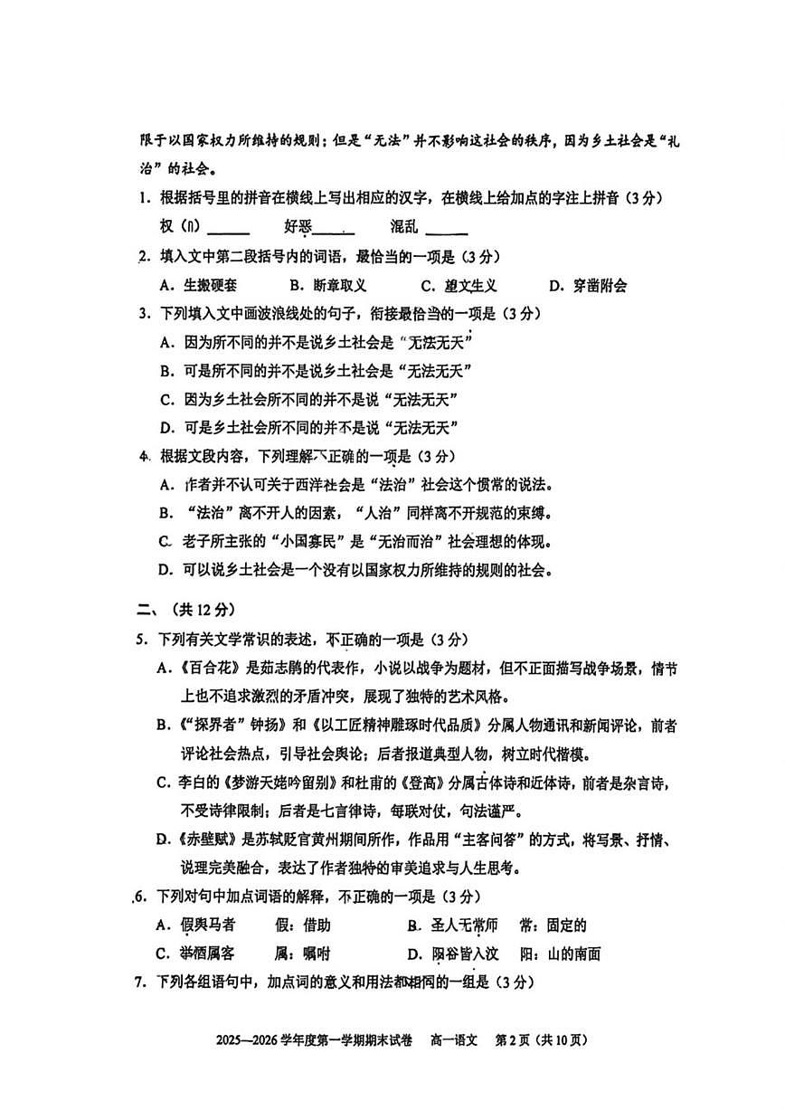 2025-2026学年北京市西城区鲁迅中学高一上学期期末语文（含答案）试卷第2页