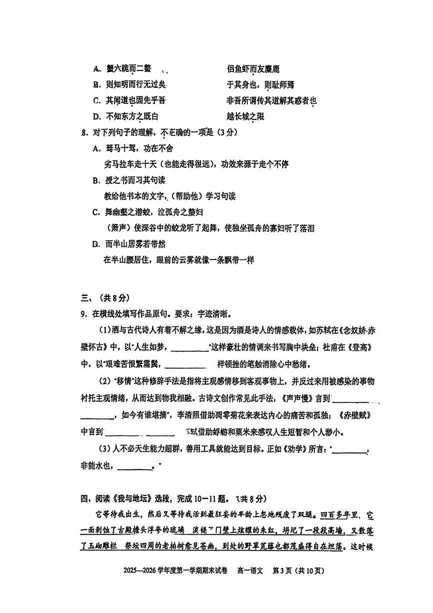 2025-2026学年北京市西城区鲁迅中学高一上学期期末语文（含答案）试卷第3页