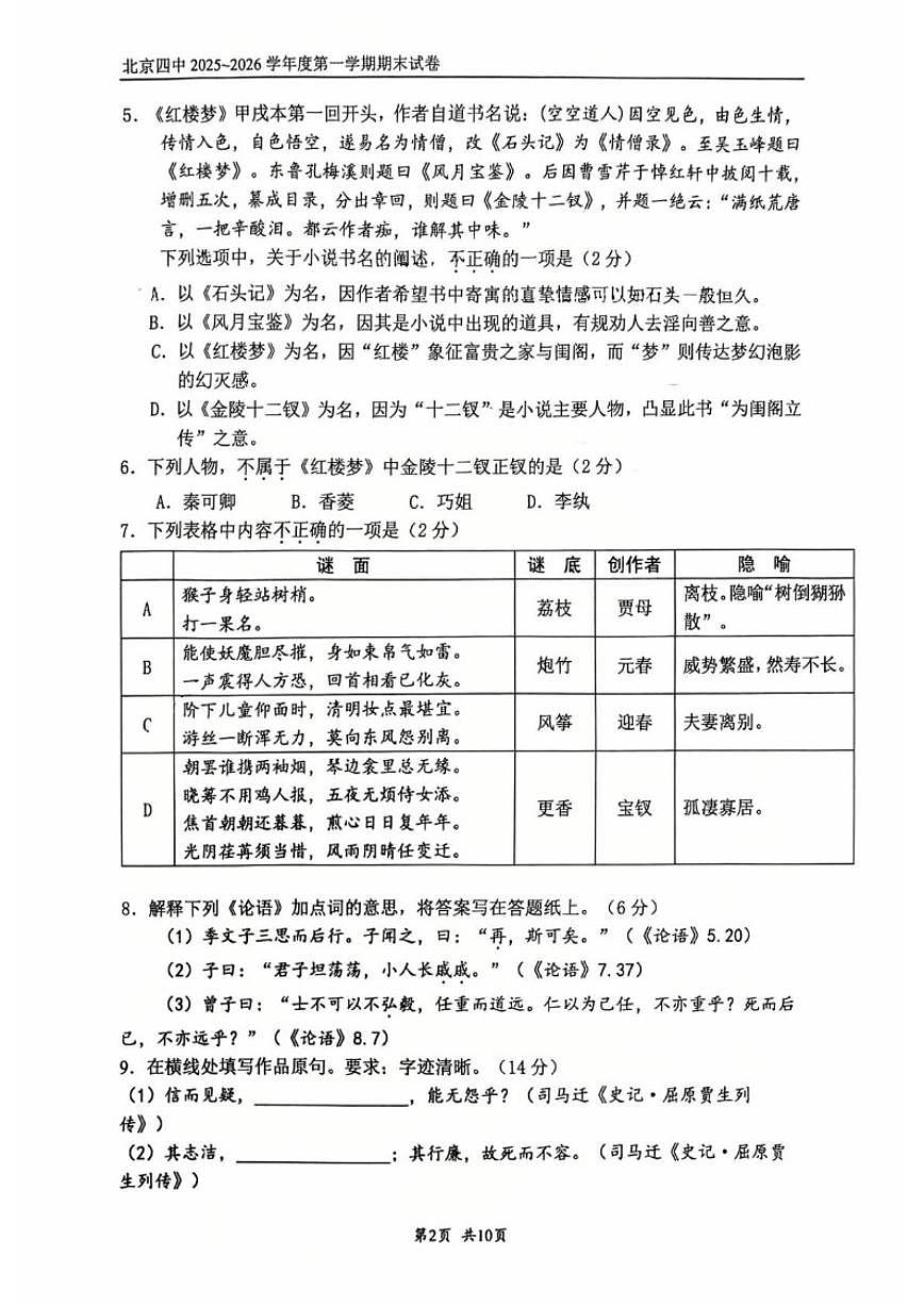 2025-2026学年北京市第四中学高二上学期期末考试语文（无答案）试卷第2页