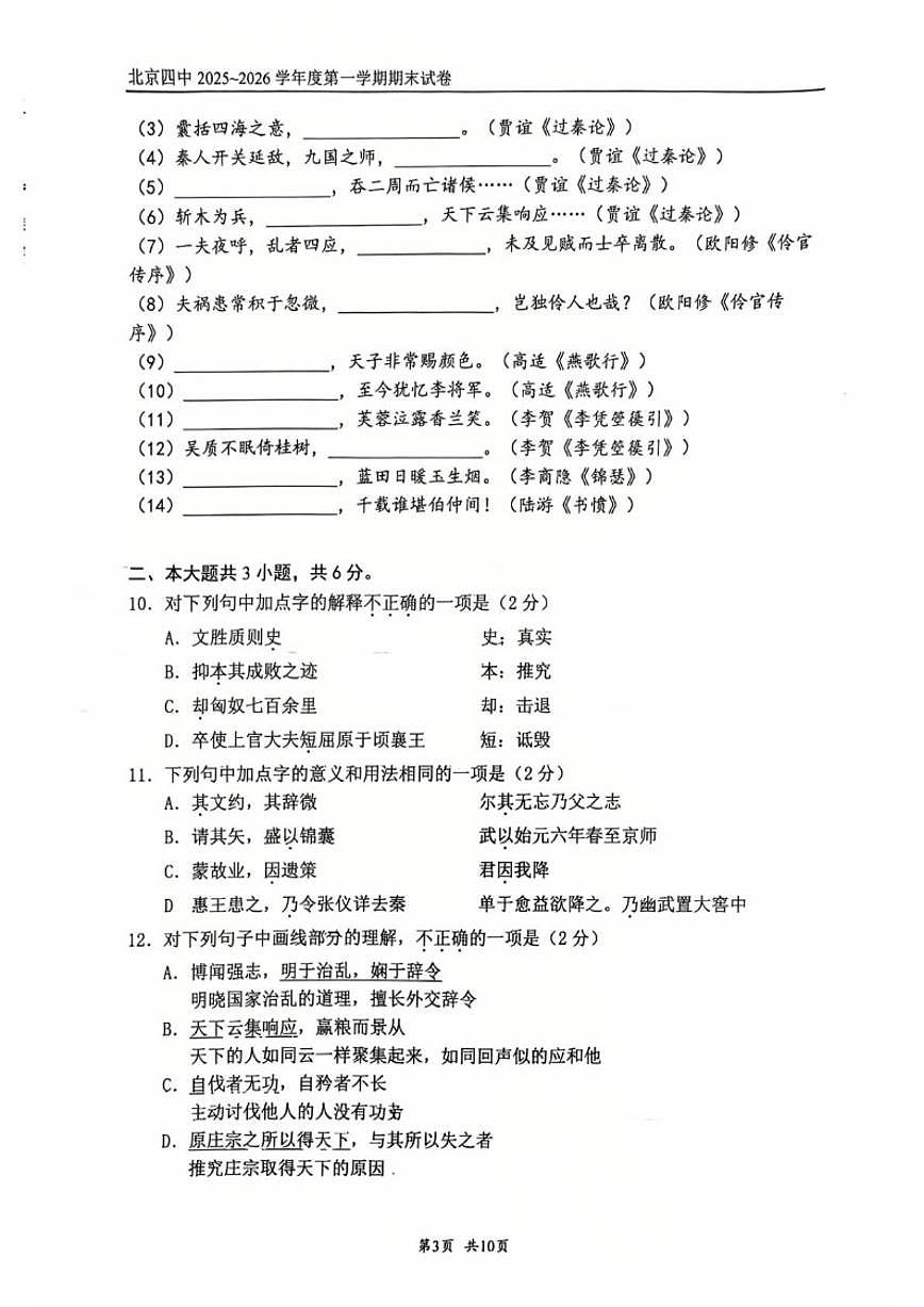 2025-2026学年北京市第四中学高二上学期期末考试语文（无答案）试卷第3页