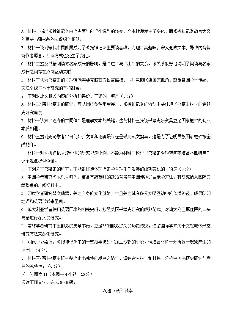 广东省大湾区普通高中2026届高三上学期联合模拟考试(一)语文试题（含答案）第3页