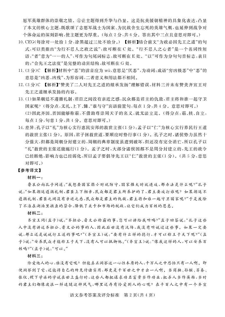湛江市2026年普通高考测试（一）语文答案第2页