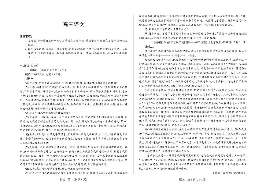 语文-海南省多校2025-2026学年高三上学期期末联考（海南二模）第1页
