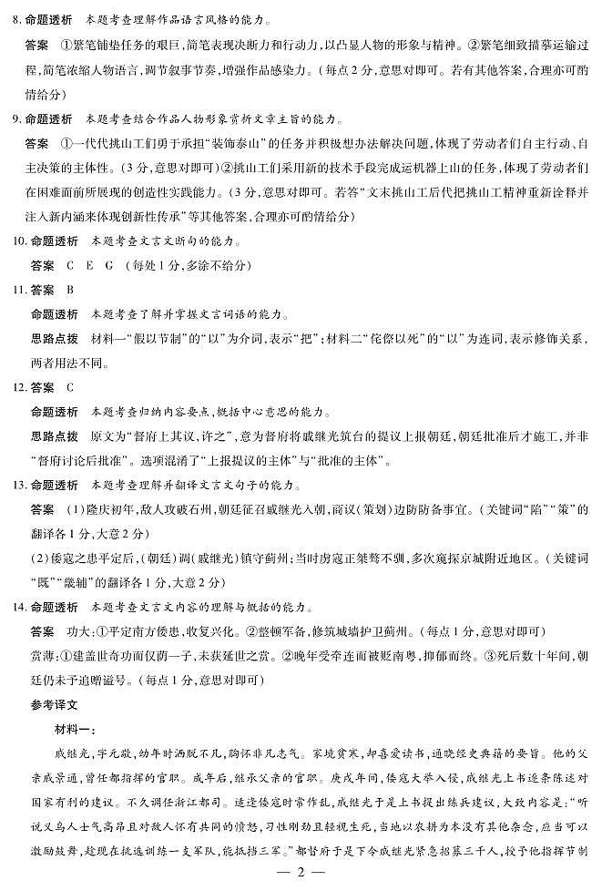 语文-海南高三二联详细答案第2页