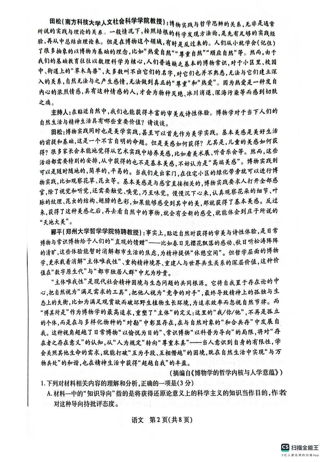 湖南省多校2025-2026学年高三上学期1月期末联考语文第2页