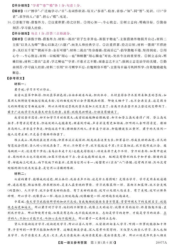 语文试题卷详解答案 第3页