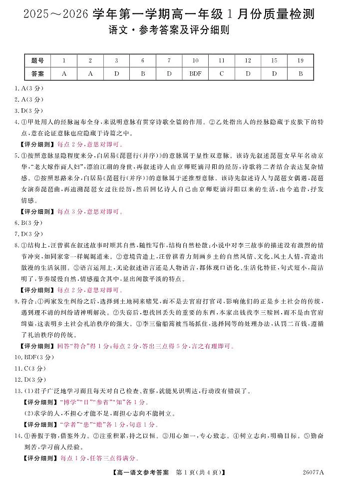 语文试题卷评分细则 第1页