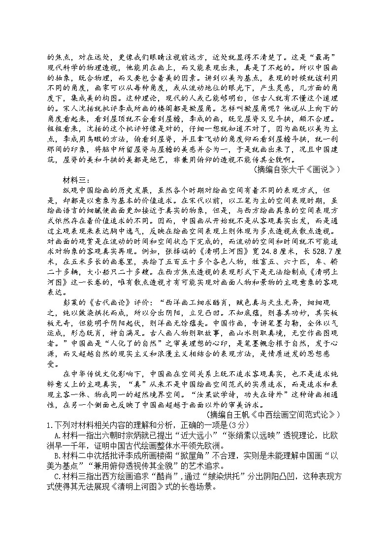 广东省佛山市2026届上学期高三一模教学质量检测（一） 语文试题+答案第2页
