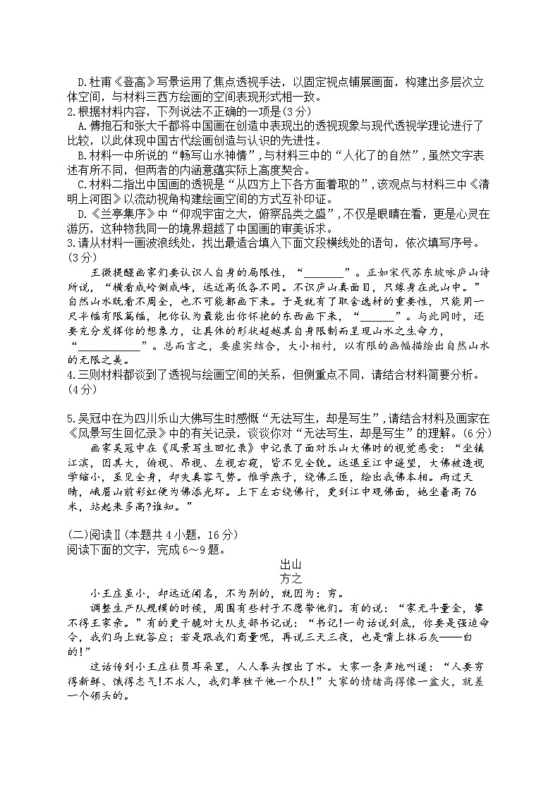 广东省佛山市2026届上学期高三一模教学质量检测（一） 语文试题+答案第3页