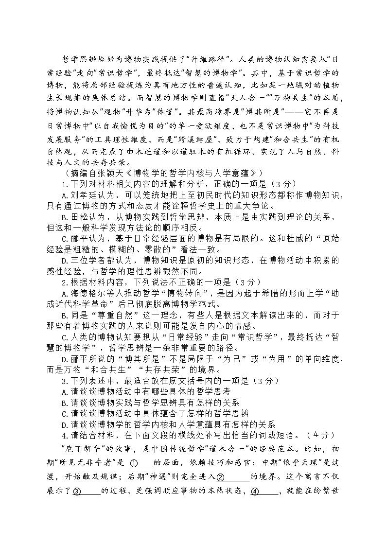 江苏省徐州、淮安、连云港、宿迁等苏北四市2026 届上学期高三一模 语文试题+答案第3页