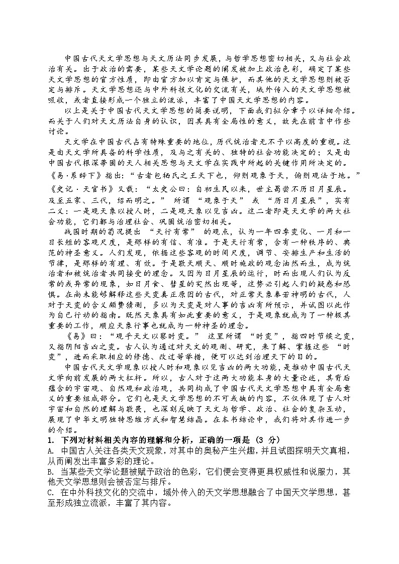 江苏省南通一模（泰州、镇江、盐城等市）2026届上学期高三一模语文试题+答案+解析第2页