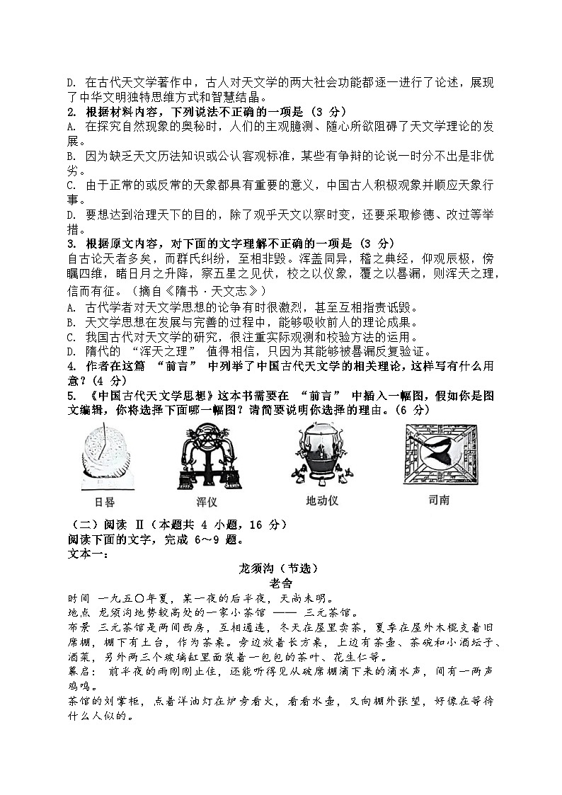 江苏省南通一模（泰州、镇江、盐城等市）2026届上学期高三一模语文试题+答案+解析第3页