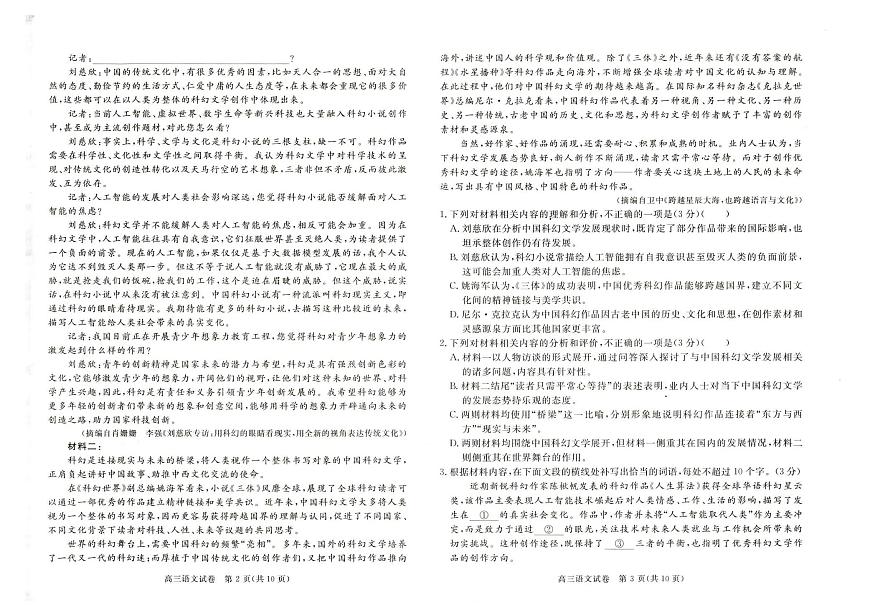 语文-河北省雄安新区2025-2026学年度高三年级第一学期期末试卷及答案第2页