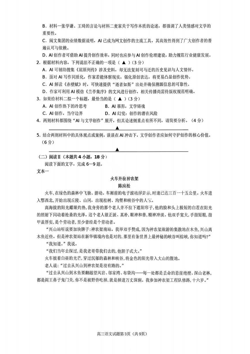 语文丨四川省遂宁市2026届高三上学期1月一诊考试试卷及答案第2页
