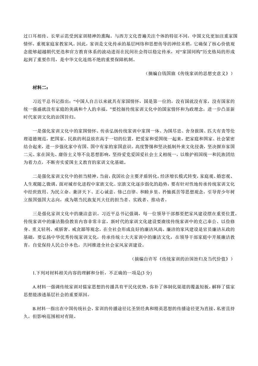 语文-湖北省孝感市2026届高三年级第一次统一考试(孝感一模）试卷及答案第2页
