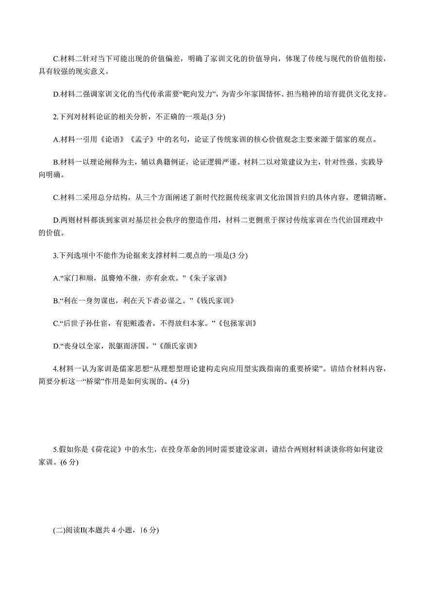 语文-湖北省孝感市2026届高三年级第一次统一考试(孝感一模）试卷及答案第3页