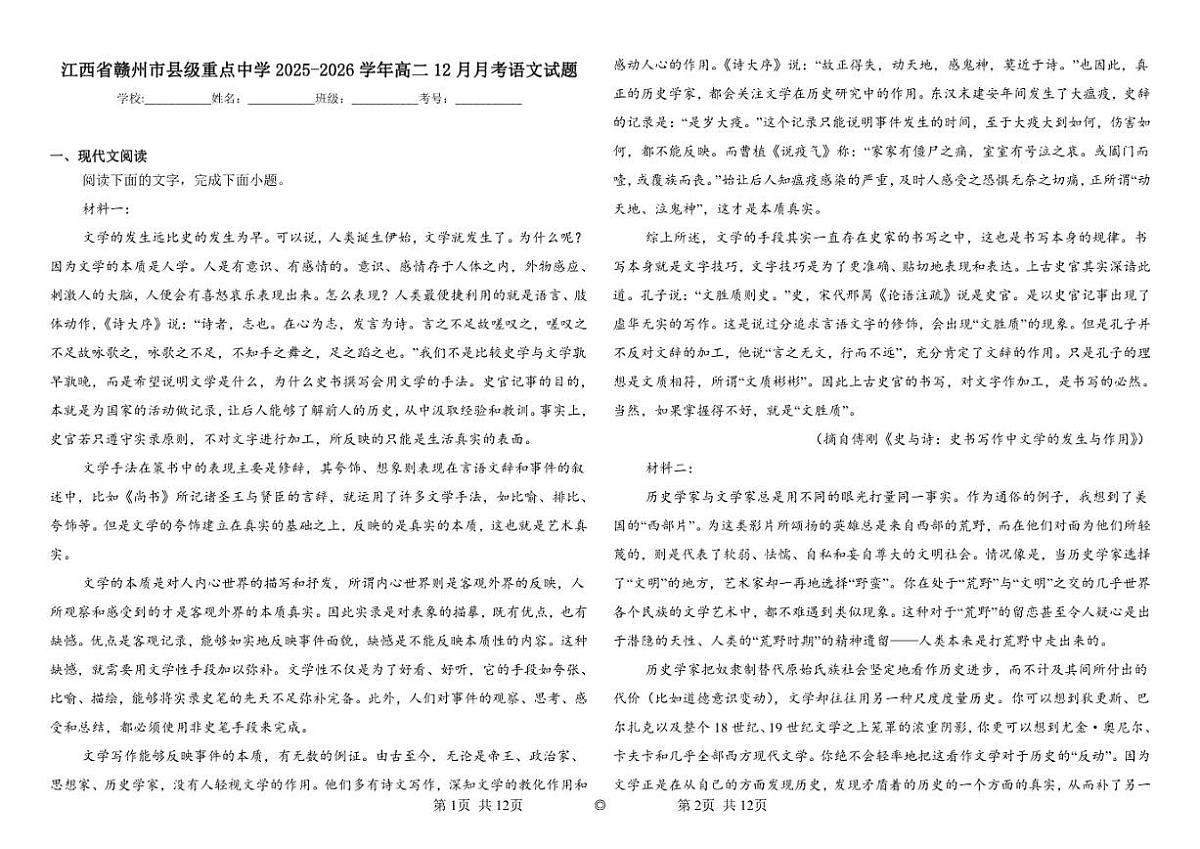 江西省赣州市县级重点中学2025-2026学年高二上学期12月月考语文试题（含答案）第1页