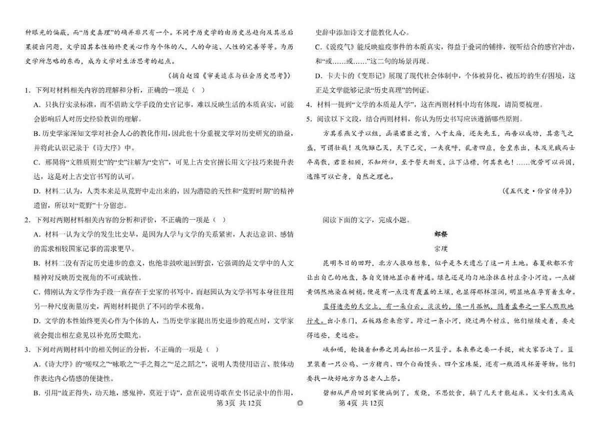 江西省赣州市县级重点中学2025-2026学年高二上学期12月月考语文试题（含答案）第2页