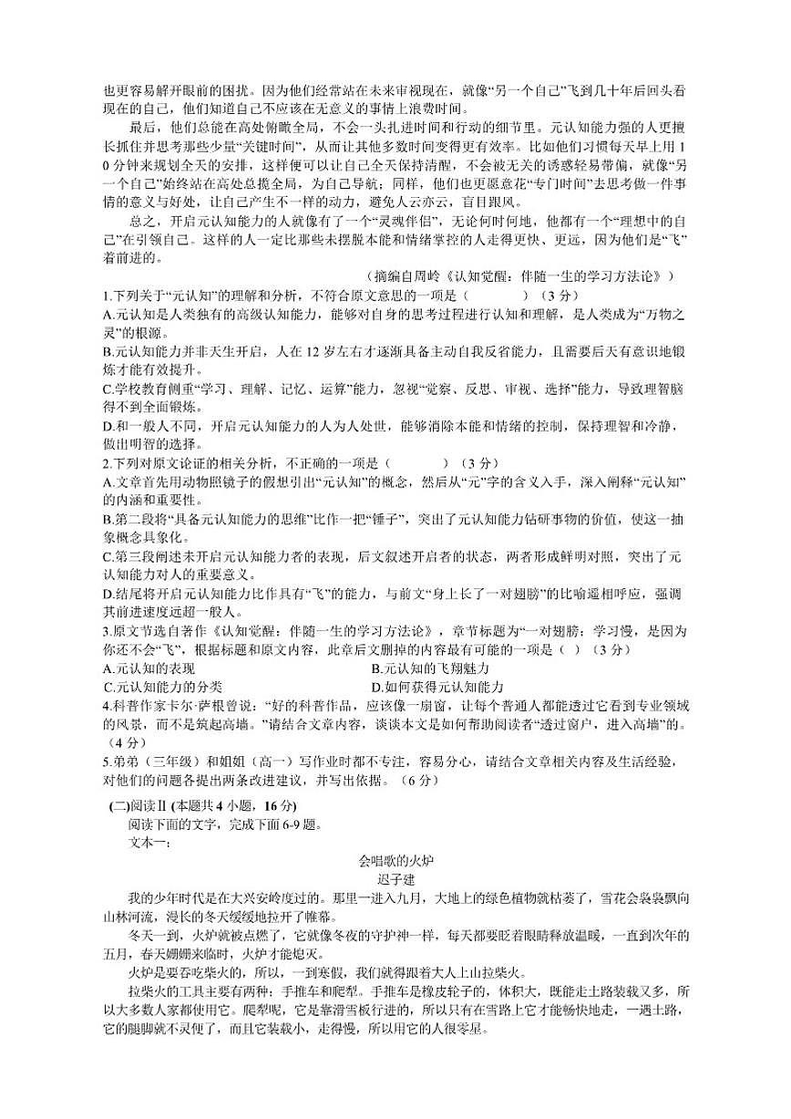 广东省惠州市第一中学2025-2026学年高二上学期1月月考语文试题（含答案）第3页
