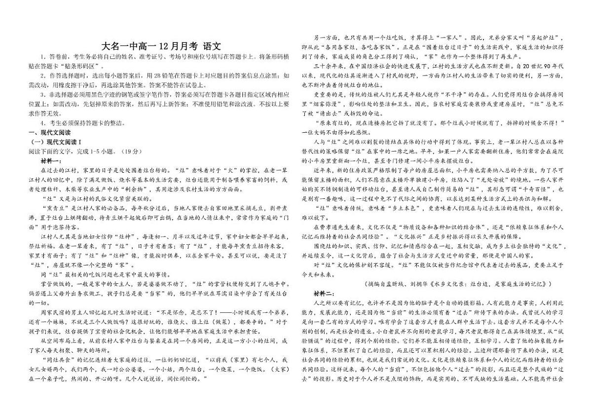 河北省邯郸市大名县第一中学2025-2026学年高一上学期12月月考语文试题（含答案）第1页