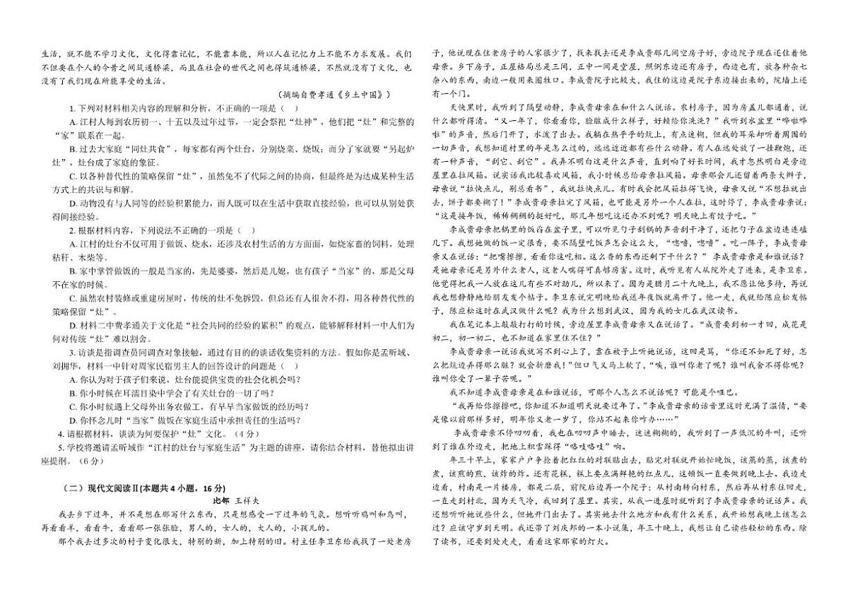 河北省邯郸市大名县第一中学2025-2026学年高一上学期12月月考语文试题（含答案）第2页