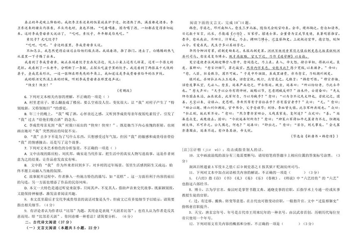 河北省邯郸市大名县第一中学2025-2026学年高一上学期12月月考语文试题（含答案）第3页